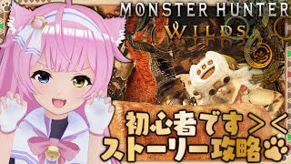 通常ゲーム実況【 Monster Hunter Wilds 】＃ 07🐉🍖
