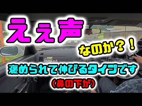 えぇ声なのか？！　褒められて調子乗ってますｗ
