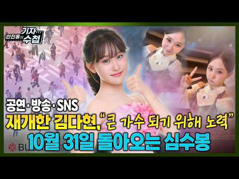 [기자수첩] 김다현,마음 다잡고 <strong>부산으로</strong> 가는 이유는?