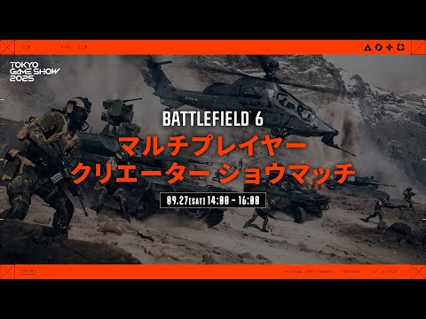 TGS 2025 Battlefield 6: Battlefield 6: Creator Multiplayer Live Gameplay - DAY2
