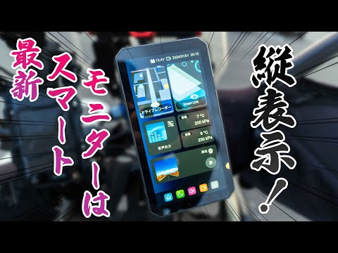 【モトブログ】スマートモニター不要論者が使ってみた！縦表示もできちゃう最新スマートモニター【MAXWIN M2-PRO】