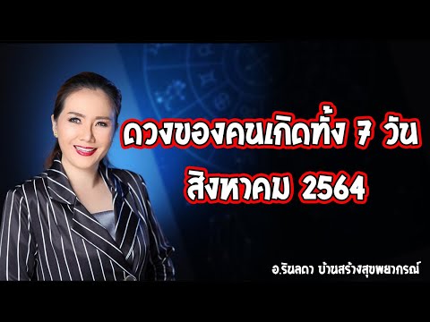 ทำนายดวงทั้ง-7-วัน-ประจำเดือน- ทำนายดวงทั้ง-7-วัน-ประจำเดือน-