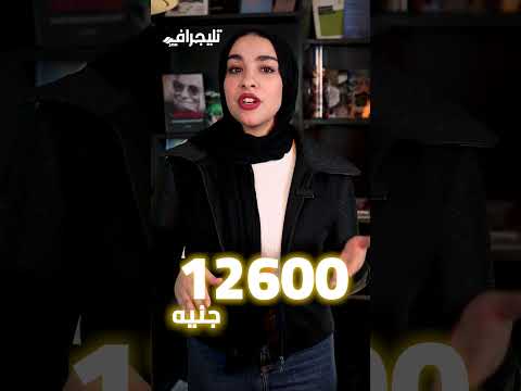 بقا 1500 جنية .. زيادة جديدة في المعاش .. اعرف التفاصيل #trending #news #اكسبلور