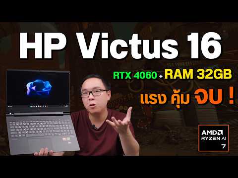 รีวิวHPVictus16ปี2024ตีบ