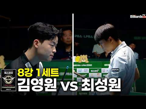 [8강] vs 1세트[에스와이 챔피언십 2026]
