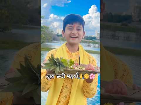 Kanch hi banch ke bahangiyaan #shorts #shortsfeed #chhathpuja #trending  #bhojpuri #song
