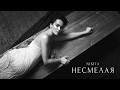 NIKITA —  [OFFICIAL VIDEO]