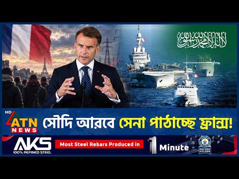 সৌদি আরবে সেনা পাঠাবে ফ্রান্স, নেপথ্যে যা জানা গেল | <strong>France</strong> | Saudi <strong>Arabia</strong> | Macron | Yanbu