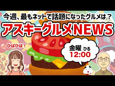 ファミリーマートの「感動！ スイーツパン」おすすめはズバリこれだ！「アスキーグルメNEWS」（2024年10月11日号）