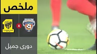 ملخص مباراة الفيحاء والاتحاد في الجولة 2 من دوري جميل
