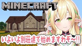 【Minecraft 910鯖】家を建てるには整地が一番重要らしいですねっ！【#910inc 所属Vtuber佐保姫ユエ】