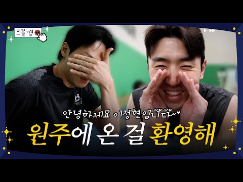 원주에서 살아남기 | 크블캠