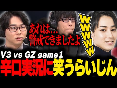 らいじんとみる PCS 2024 PLAYOFFS V3 vs GZ game1