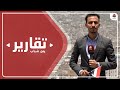 الوحدة اليمنية .. ضرورة في مواجهة مشاريع التمزيق الحوثية
