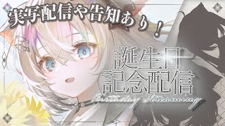 【誕生日配信】新髪形や告知も！超絶美麗あり記念配信【ベルモナ】