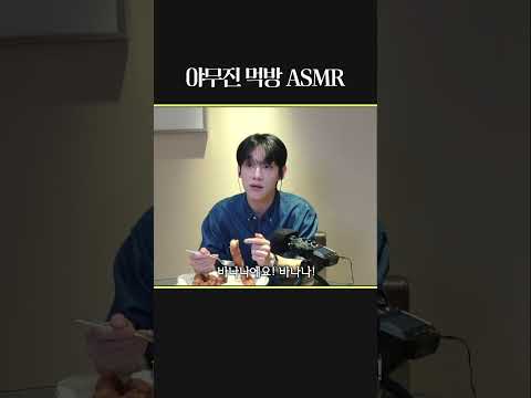 야무진 먹방 ASMR #<strong>첸</strong> #CHEN