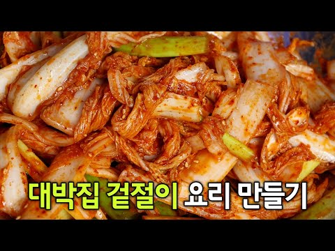 알배추 있으면 이렇게 만들어보세요😃 겉절이 반찬 만들기 뚝딱 레시피입니다