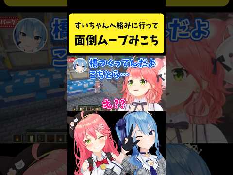 さくらみこと星街すいせいの面倒くさいやり取りを楽しもう サムネイル