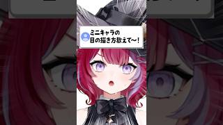 すぐ出来るミニキャラの目の描き方解説👀 #vtuber #イラスト