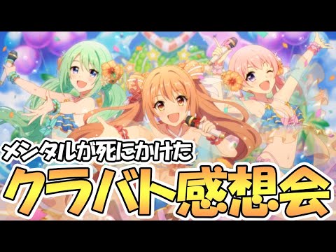 【プリコネR】メンタルが崩壊しかけた７月クラバト感想会＆姉妹クラメン募集【クランバトル】