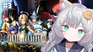 【 FINAL FANTASY IX｜3 】白金の針を手に入れてブランクを救うぞ！【 東雲ささみ｜個人VTuber 】
