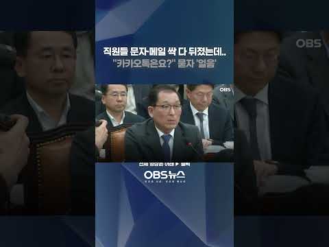 직원들 문자·메일 싹 다 뒤졌는데ㅠㅠ... 