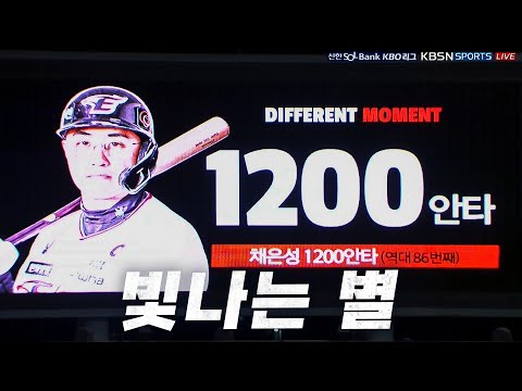 [삼성 vs 한화] 대전 구장에 빛 나는 별, 통산 1,200안타의 한화 채은성 | 7.24 | KBO 모먼트 | 야구 하이라이트