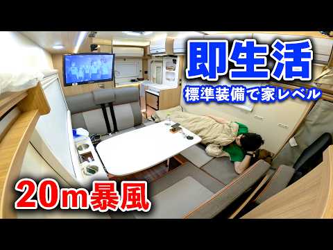 【強風ガチ検証】他社より400万安い!?2026年新型キャンピングカー車中泊、現役キャブコンオーナーが感じたデメリット2つ【GS custom】