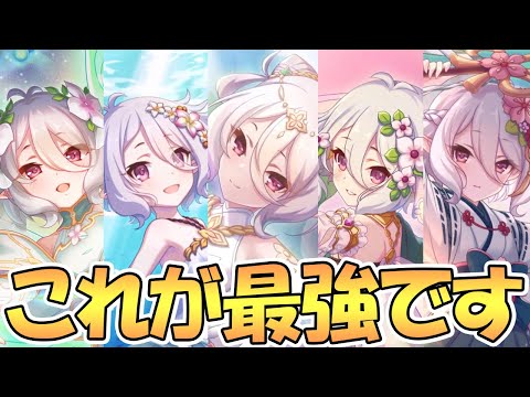 【プリコネR】これが今プリコネで最尊かつ最強かつ最高の編成だと思います【ギッコロ】【儀装束】【コッコロ】