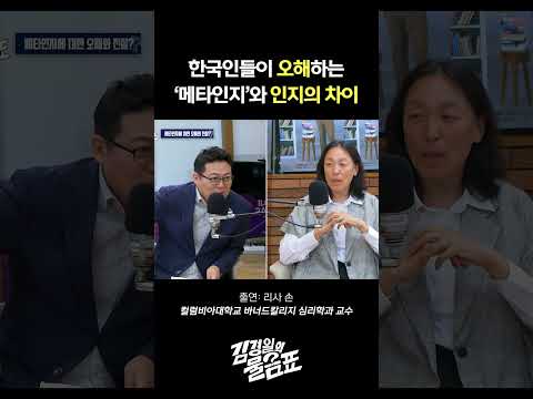 "난 이런 걸 잘 못해" 섣부른 '<strong>주제</strong> 파악'과 메타인지가 다른 이유 | 김경일의 물음표