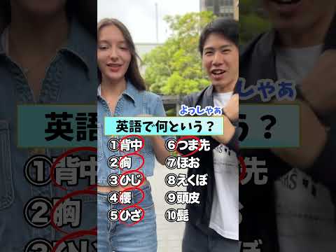 【VS 早稲田院生】これ英語で何て言う?