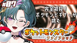 【 #ポケットモンスター FRLG  】完全初見！ポケモンビギナーがファイアレッドをやる！＃07【武士来舞/雀】  #縦型配信 #short