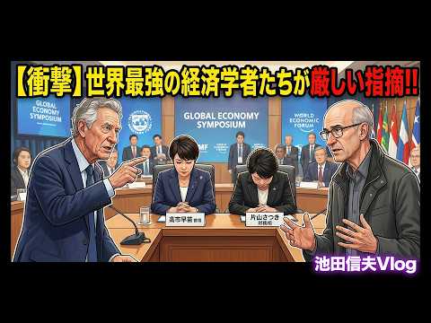 世界の経済学者は高市政権に「緊縮財政」を提言
