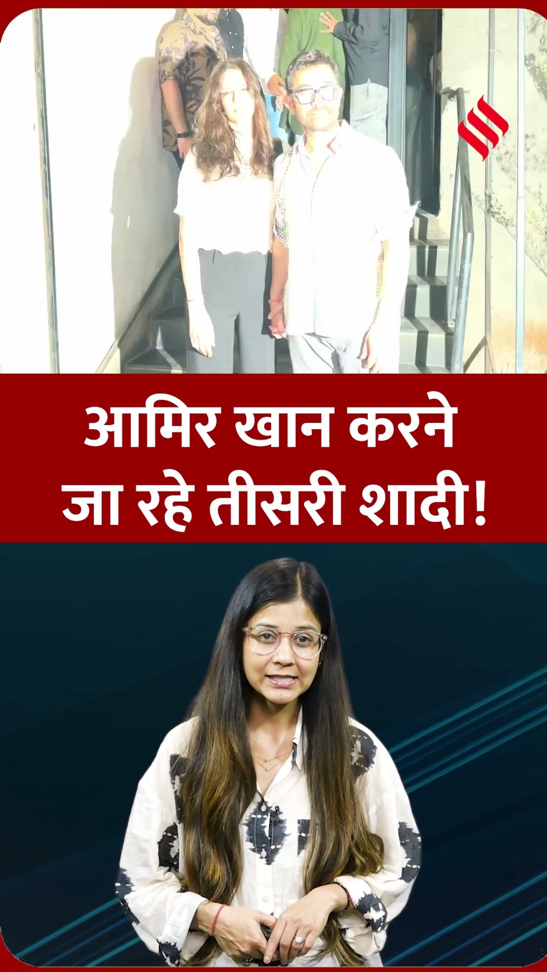 तीसरी शादी की तैयारी में आमिर खान, गर्लफ्रेंड गौरी स्प्रैट संग 5 जुलाई को करेंगे शादी।#aamirkhan