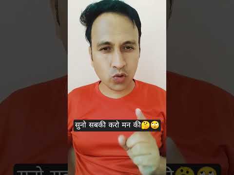 सुनो सबकी करो मन की @Kushalthakurofficial #motivation #shorts #kushalthakurofficial  #short