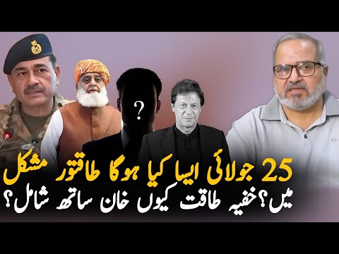 Dr Umar Farooq Prediction: After 25th July,Govt Face Major Shocks and khan Become More Powerful