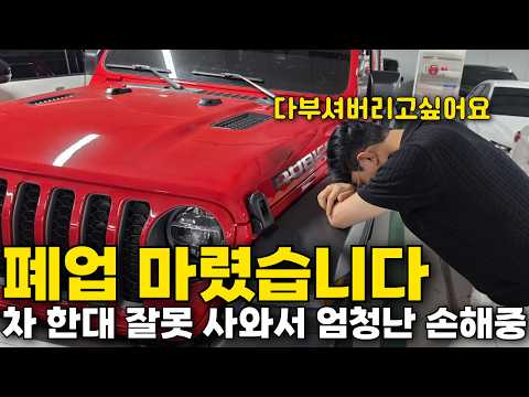 차 한대 잘못 사와서 천만원 이상 손해;; 폐업 마렵네요