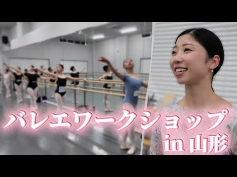 【出張レッスン】バレエワークショップ
