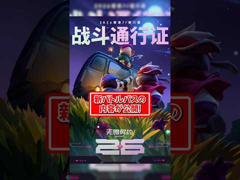 S26 ACT6 新バトルパスのスキンと一部アクセサリーが公開！ #shorts