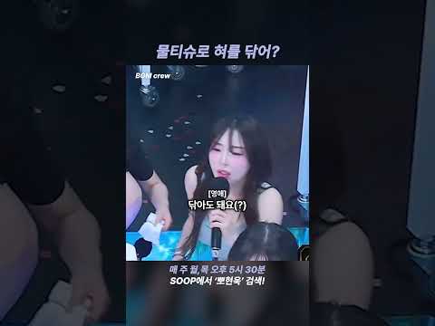 물티슈로 혀를 닦아?