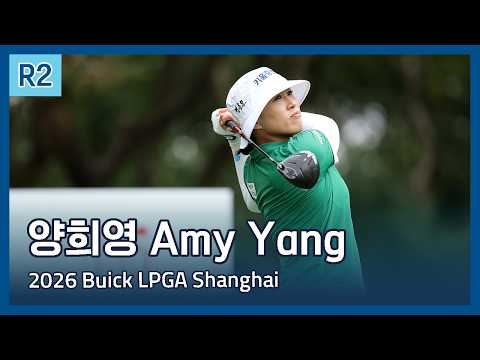 양희영 Amy Yang | 2026 Buick LPGA Shanghai 2라운드 하이라이트