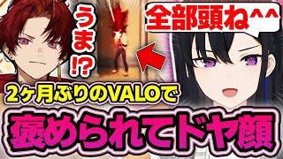 久しぶりのVALOでドヤ顔が止まらなくなる一ノ瀬うるはが可愛すぎるwww【柊ツルギ/英リサ/SqLA/Clutch_Fi/VALORANT/