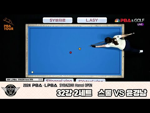 스롱vs윤경남 32강 2세트[2024 LPBA SYBAZZAR Hanoi OPEN]