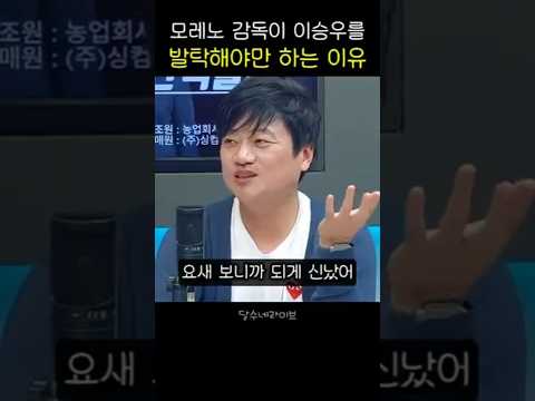 <strong>모레노</strong> 감독이 이승우를 발탁해야 하는 이유