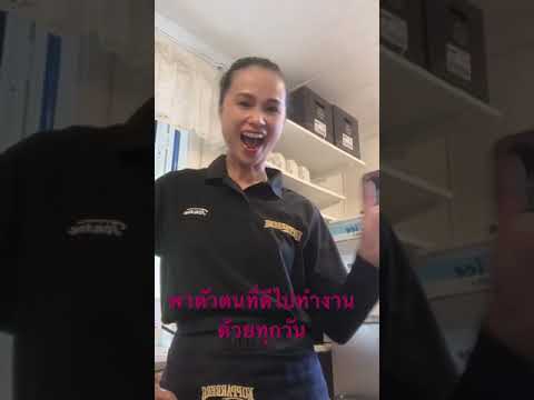 พาตัวตนที่ดีไปทำงานด้วยทุกวัน- พาตัวตนที่ดีไปทำงานด้วยทุกวัน-