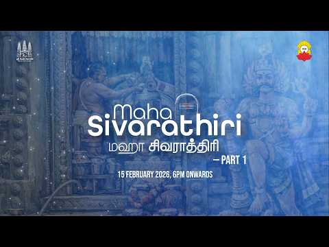 Maha Sivarathiri 2026 — Part 1 | Sri Sivan Temple