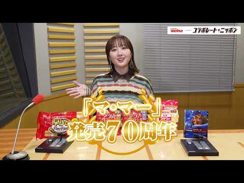 マ・マー レンジで２分 もちもち生パスタで癒されたい！| 日清製粉ウェルナ presents コラボレート・ニッポン
