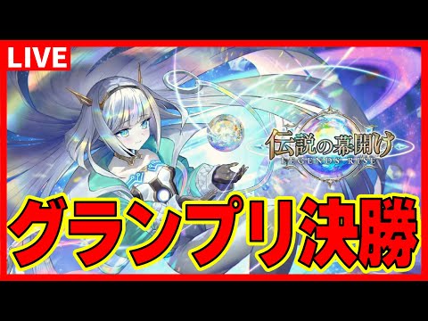 グランプリ決勝何使うか迷っている【シャドバWB】【シャドウバースワールズビヨンド】【Shadowverse: Worlds Beyond】