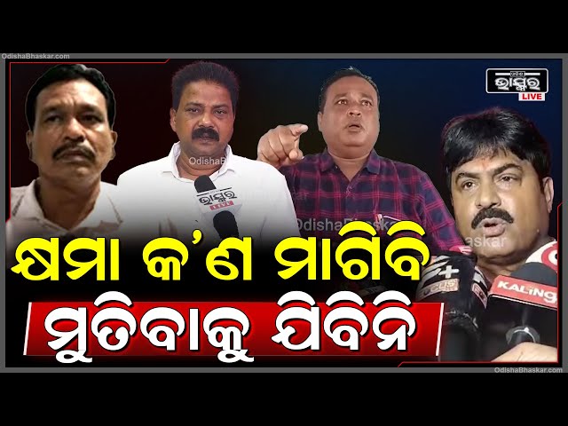 "ମୋତେ କହିବାକୁ ତମେ କିଏ? ଯାତ୍ରା କର ହେଲେ ପାଲା କରନି...ମୁଁ କ୍ଷମା ମାଗିବିନି" Bapi Panda