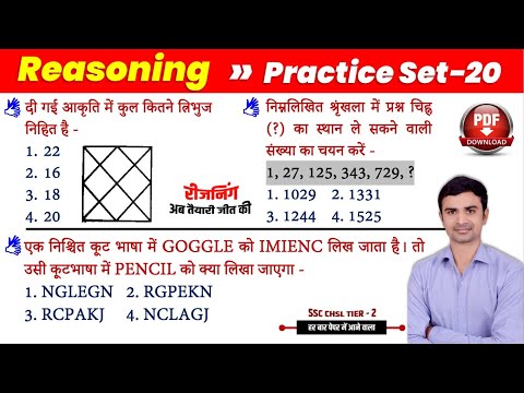 SSC Descriptive Paper 10+2  Tier 2 | Reasoning Practice 20 | Best Short Tricks  | Sudhir Sir Study91